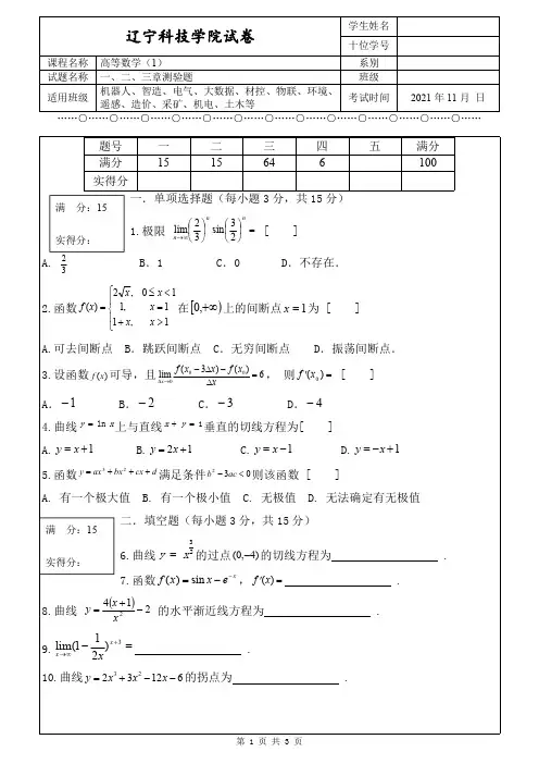 高等数学第一、二、三章测验题