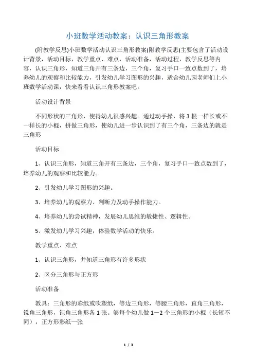 小班数学活动教案：认识三角形教案
