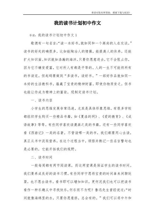 我的读书计划初中作文
