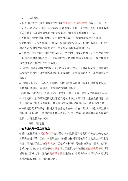 2014植物组织培养复习资料