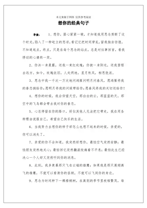 想你的经典句子
