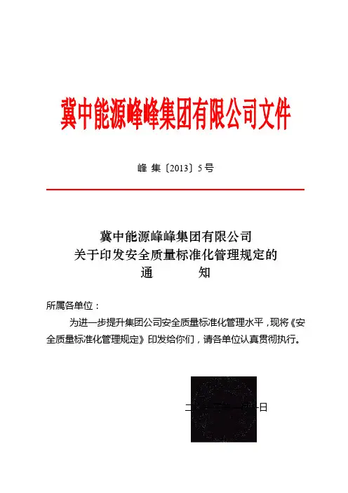 煤矿质量标准化