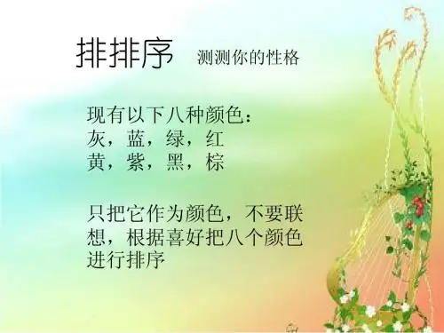 测测你的性格