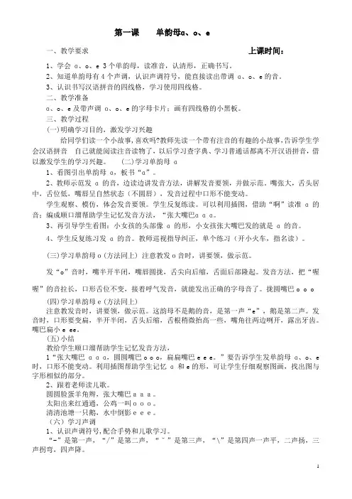 1单韵母ɑ、o、e