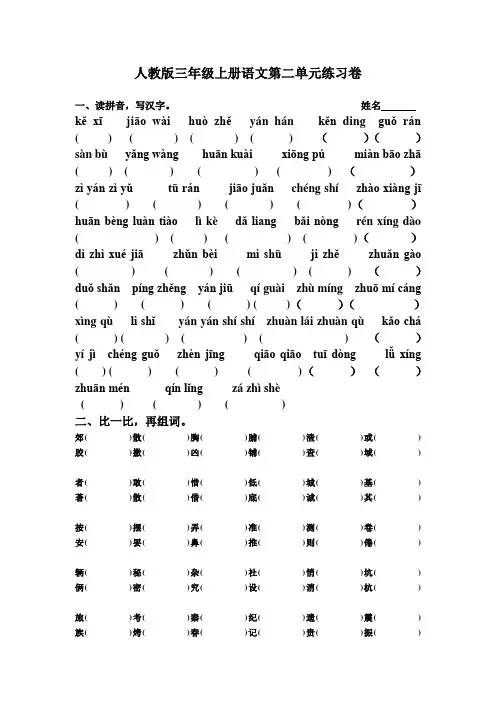人教版三年级上册语文第二单元练习卷