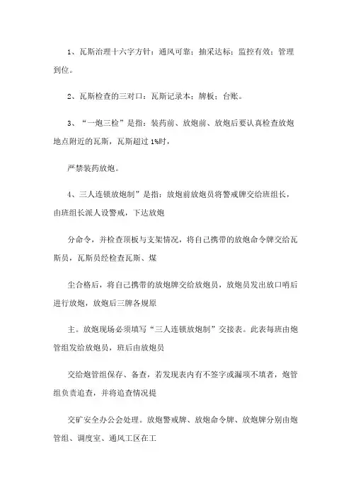 煤矿专业术语