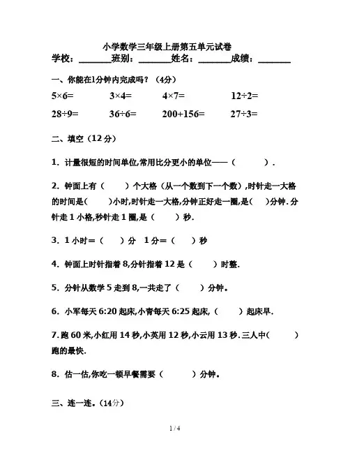 小学数学三年级上册第五单元试卷