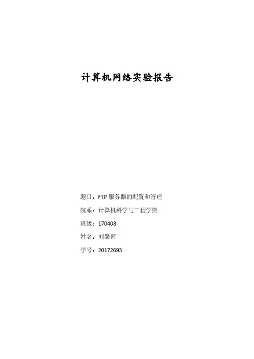 计算加网络实验七