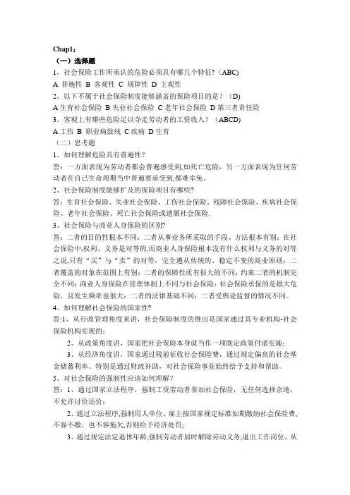社会保险习题答案