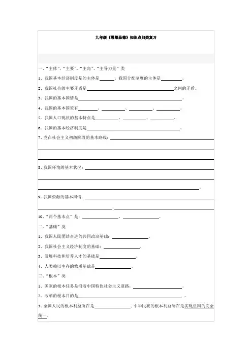 九年级《思想品德》知识点归类复习