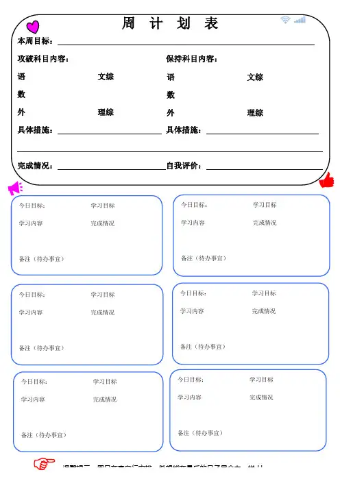 周  计  划  表