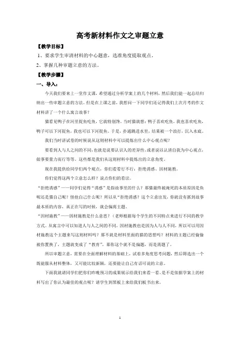 审题立意教案(上课用)