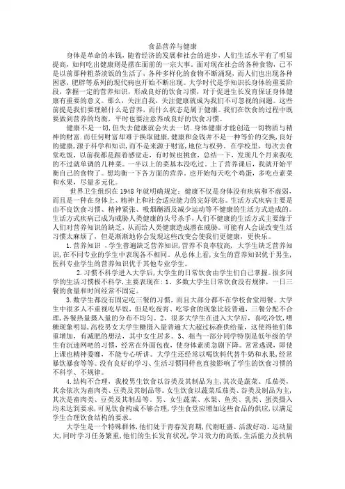 食品营养与健康