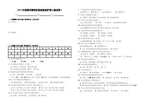 2015年南通市某区医政检查护理三基试卷1