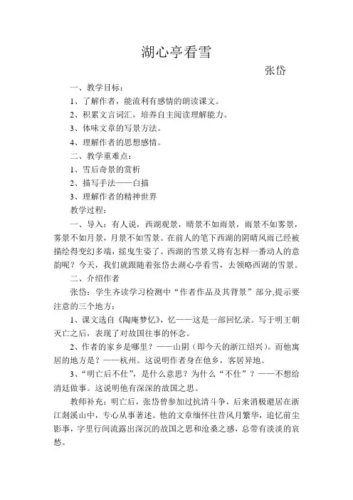 湖心亭看雪教案