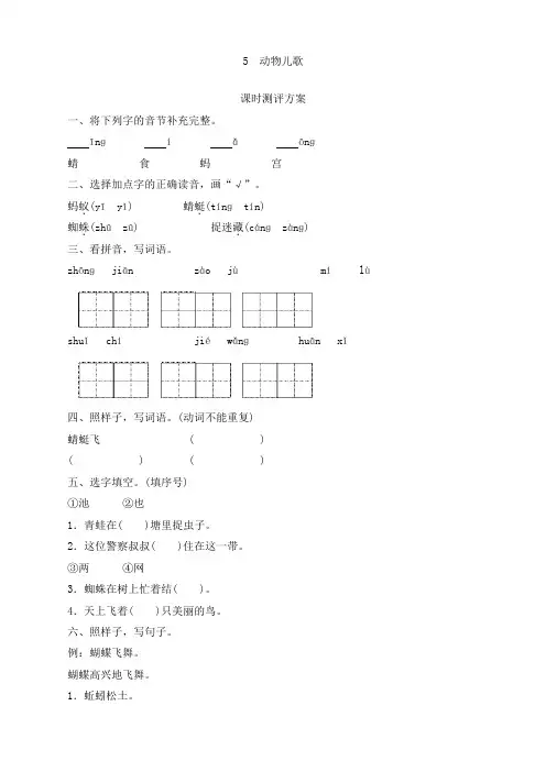 部编版一年级语文下册识字5_动物儿歌【最新】