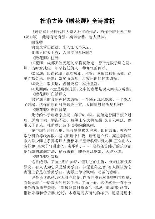 杜甫古诗《赠花卿》全诗赏析