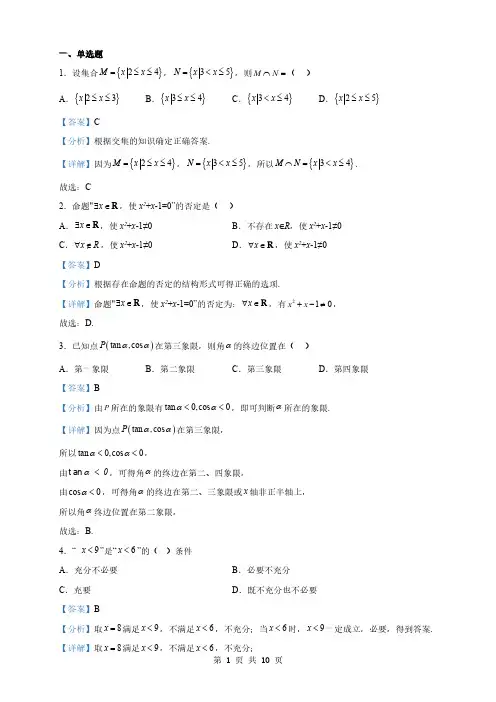 吉林省高一上学期期末数学试题(解析版) (3)