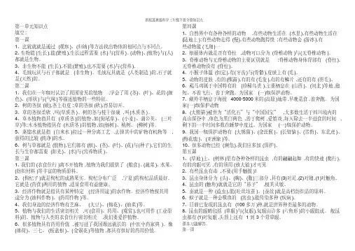 新版冀教版科学三年级下册全册知识点