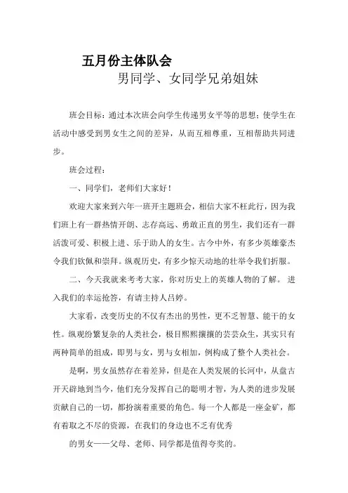 男女平等主题班会