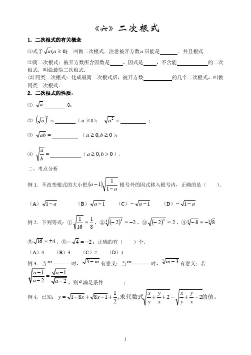 中考复习《二 次 根 式》