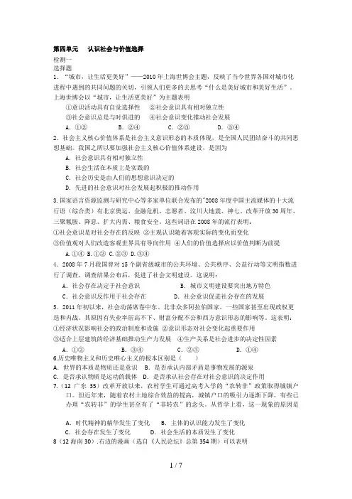 哲学第四单元认识社会与价值选择检测题
