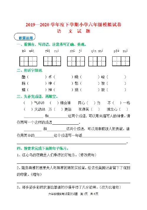 人教版小学六年级下册语文期末试题含答案