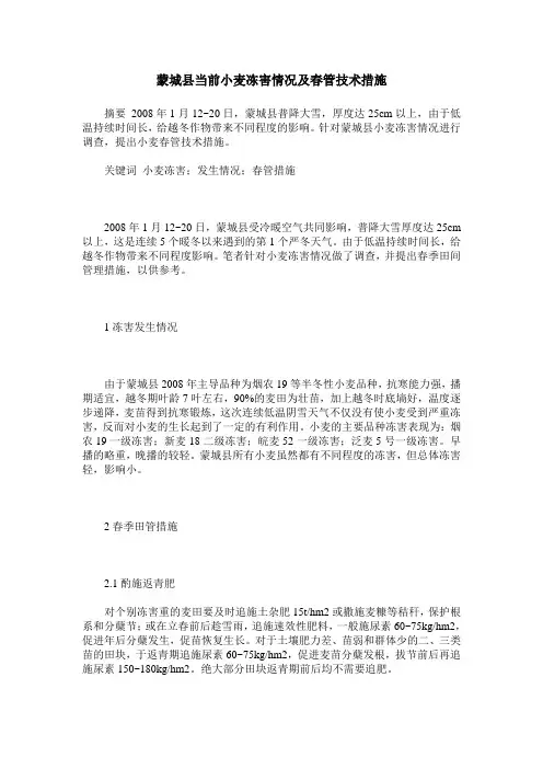 蒙城县当前小麦冻害情况及春管技术措施