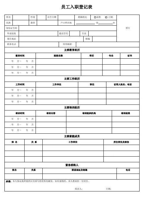 入职登记表