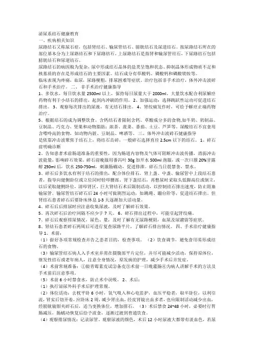 泌尿系结石健康教育