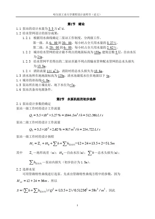 水泵站设计说明书