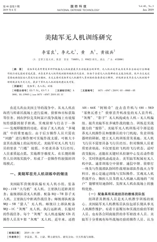 美陆军无人机训练研究