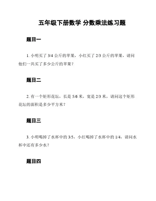 五年级下册数学 分数乘法练习题
