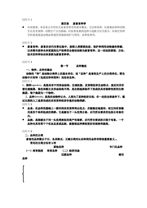 畜牧学 第三章 育种
