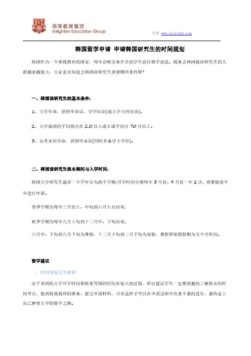 韩国留学申请 申请韩国研究生的时间规划