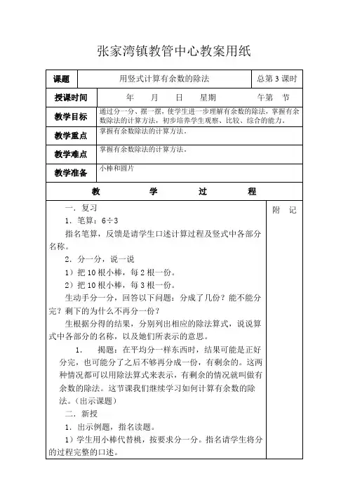 用竖式计算有余数的除法3