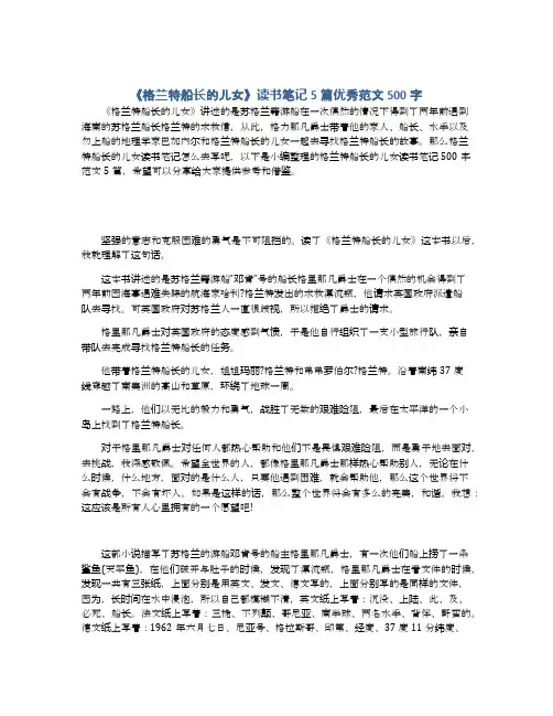 《格兰特船长的儿女》读书笔记5篇优秀范文500字