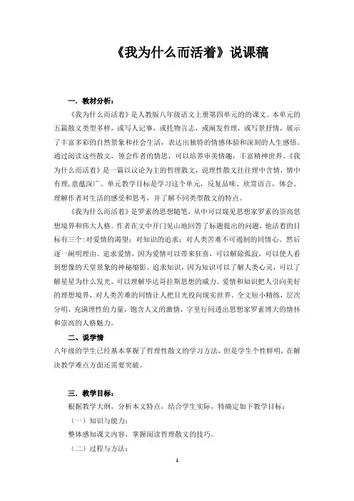 《我为什么而活着》说课稿