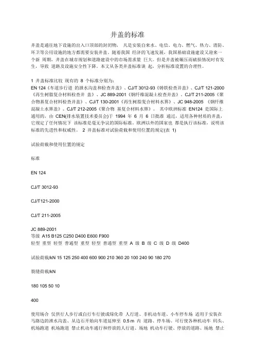 各种材质井盖的国家标准