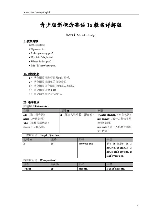 (完整版)新概念英语青少版1A教案2018