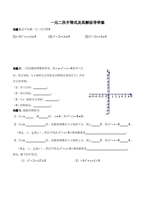 沪教版(上海)高中数学高一上册第二章2.2 一元二次不等式的解法教案 