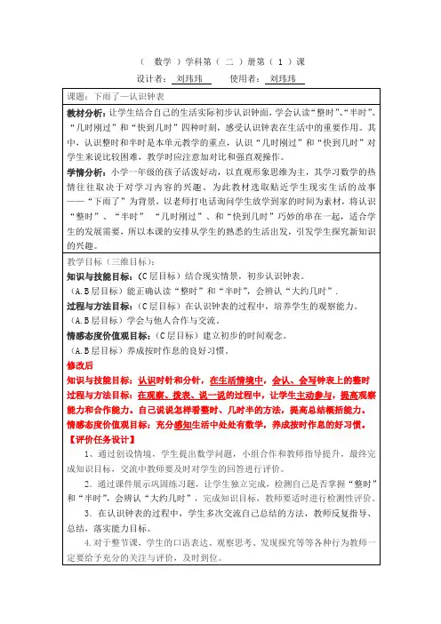 青岛版数学一年级下册第一单元---认识钟表下雨了