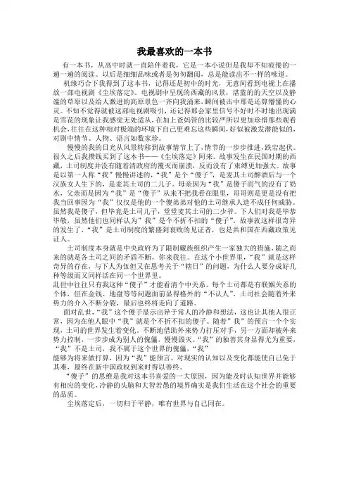 我最喜欢的一本书