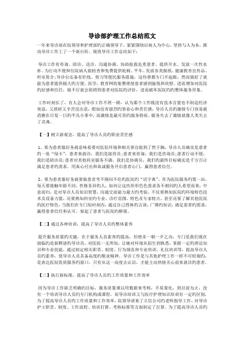 导诊部护理工作总结范文