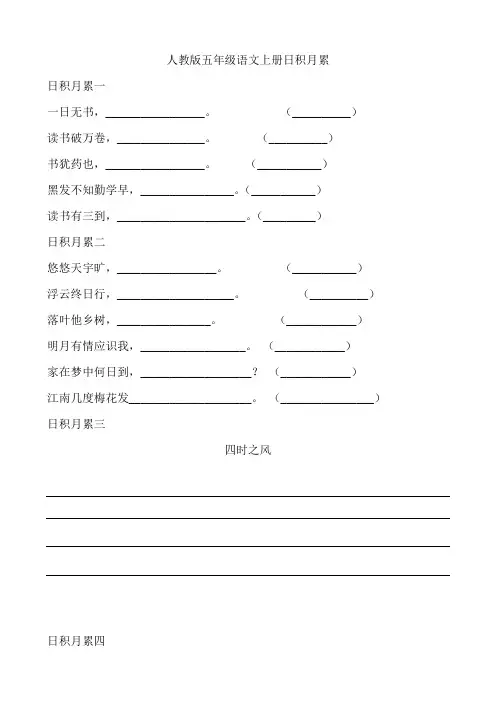 五年级上册日积月累
