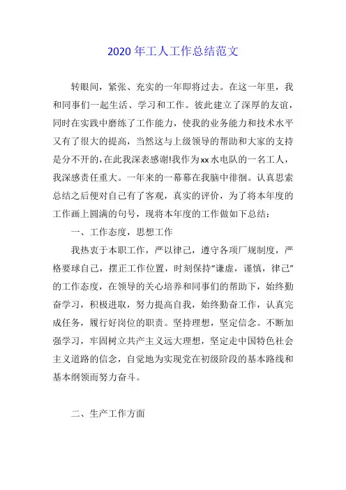 2020年工人工作总结范文