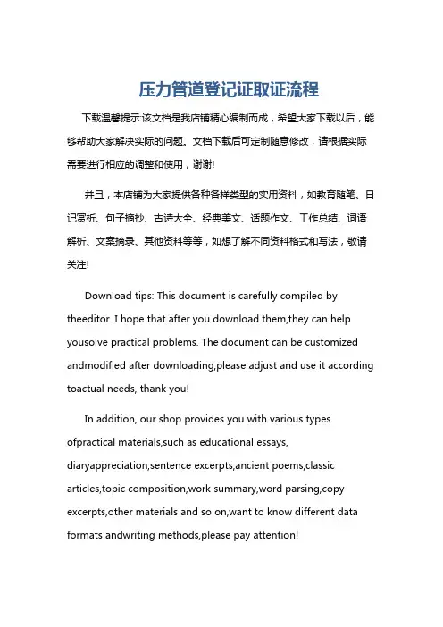 压力管道登记证取证流程