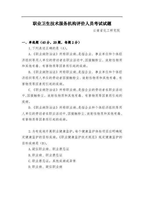 职业卫生评价考试真题九