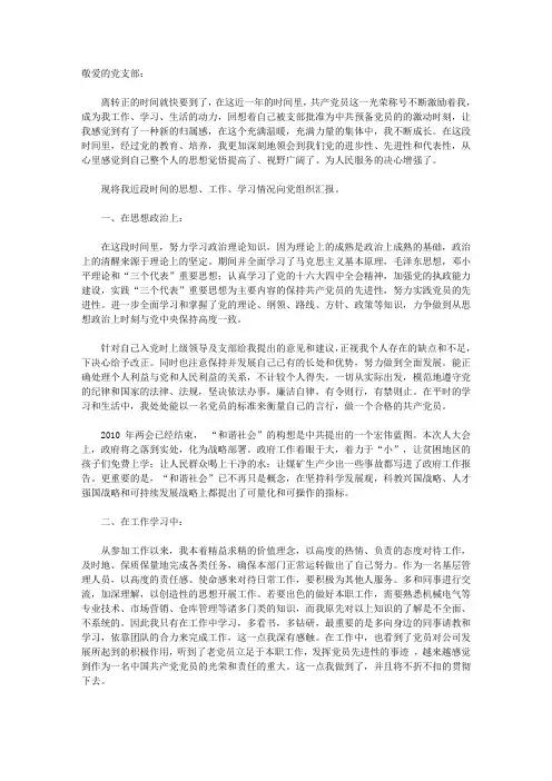 预备党员转正申请书大全 (285)