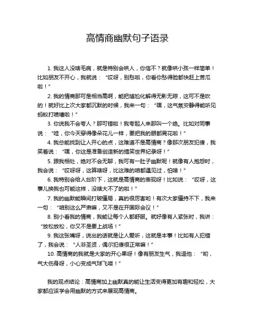 高情商幽默句子语录